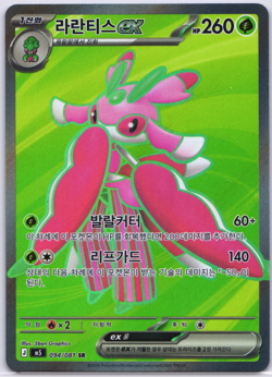 Lurantis SR 094/081 M5 Abyss Eye Pokemon Card Korean NM - Image 1