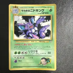 Giovanni's Nidoking Corocoro Promotional Cards Regular (Japanese) - Image 1