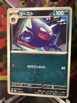 Haunter 002/021 MBG Starter Set Mega Gengar ex - Pokemon Japanese - Image 1
