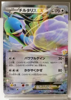 Pokemon Awakening of Psychic King XY10 - 1st Ed Altaria EX 063/078 Holo Card NM+ - Image 1