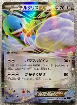 Pokemon Awakening of Psychic King XY10 - 1st Ed Altaria EX 063/078 Holo Card NM+ - Image 5