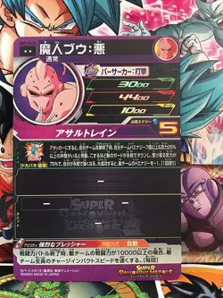 Buu UGM9-034 DA Super Dragon Ball Heroes Mint Card SDBH - Image 2