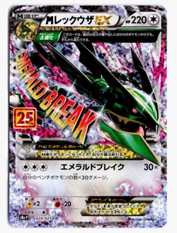 M Rayquaza EX 024/025 Promo Card Pack 25th Edition Pokemon Japanese Holo NM - Image 1