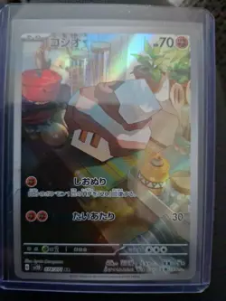 Pokemon Nacli AR 078/071 SV2D Clay Burst - Card Japanese - Image 1