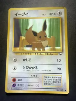 Eevee Vending Series 1 Blue Pokemon No.133 Glossy Promo Japanese 1998 - Image 1