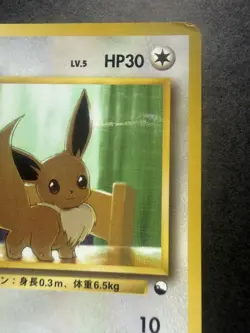 Eevee Vending Series 1 Blue Pokemon No.133 Glossy Promo Japanese 1998 - Image 3