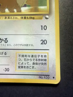 Eevee Vending Series 1 Blue Pokemon No.133 Glossy Promo Japanese 1998 - Image 5