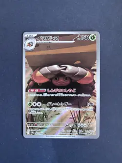 Crustle, 067/063, SV9a, Japanese Heatwave Arena, Pokemon TCG - Image 1