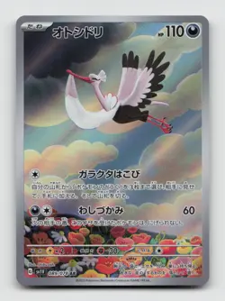 Bombirdier 089/078 Art Rare SV1V Violet ex Japanese Pokemon Holo NM/M - Image 1