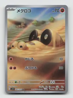 Sandile 087/078 Art Rare SV1S Scarlet ex Japanese Pokemon Holo NM/M - Image 1