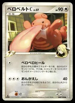 Lickilicky C 086 LP Beat of the Frontier Pokemon Japanese 1st Edition - Image 2