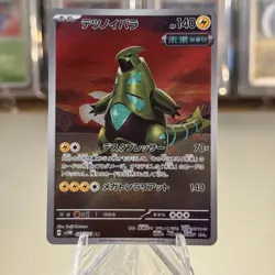 Pokemon Iron Thorns AR 077/071 SV5M Cyber Judge - Card Japanese NM/M - Image 1