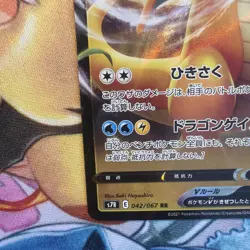 Dragonite V RR 042/067 S7R Blue Sky Stream - Pokemon Card Japanese - Image 5
