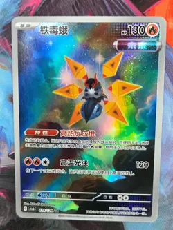 Pokemon TCG Iron Moth AR 129/128 sv6C Chinese Holo 2025 HP130 Nakamura - NM - Image 1