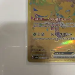 Pikachu ex sv8a Terastal Fest UR Full Art 236/187 HP200 JP Holo - Image 4