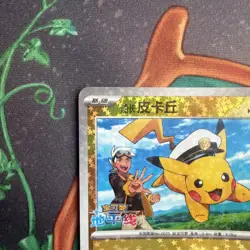 CAPTAIN PIKACHU 0703/09 Glitter Holo Pokemon CBB1C Gem Pack Chinese exclusive - Image 3