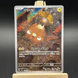 Pokemon Stunfisk AR 113/106 Sv8: Super Electric Breaker - Japanese (nm) - Image 2