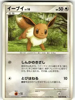 Eevee 068/090 Common Bonds End of Time Pokemon Japanese HP - Image 1