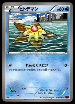 Staryu 015/059 Common Red Flash Pokemon Japanese 1st Edition LP - Image 1