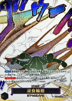 ONE PIECE Ground Death OP14-096 Parallel The Azure Sea's Seven Card Japanese - Image 1