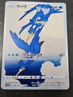 CREASED - RARE Cramorant 226/S-P Full Art Stamp Promo Japanese Card Pokemon TCG - Image 1