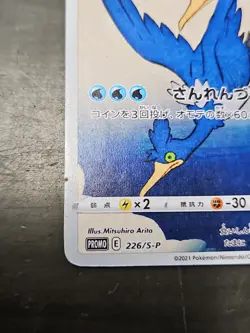 CREASED - RARE Cramorant 226/S-P Full Art Stamp Promo Japanese Card Pokemon TCG - Image 5