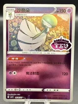 Gardevoir 0606/07 [NM] Gem Pack Volume 3 Chinese Holo Stamped Pokemon - Image 1