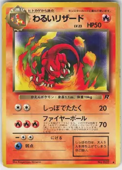 Dark Charmeleon NO. 005 Uncommon Team Rocket Japanese Pokemon MP - Image 2