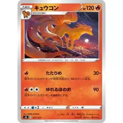Ninetales 011/127 sd Japanese Pokemon Card NM - Image 1