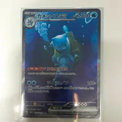 The Pokemon Company Blastoise ex Sv2a 151 SAR Holo No.202/165 HP330 Japanese - Image 1