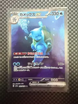 Blastoise ex 202/165 Sv2a: Pokemon Card 151 Holo (Japanese) - Image 1