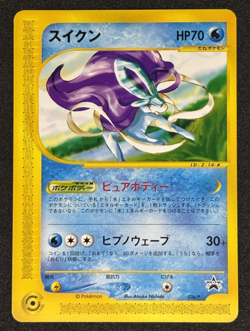 Suicune 026/P Movie DVD Promo Japanese 2002 Pokemon Card - Image 1
