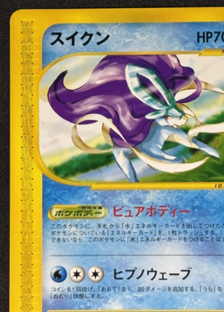 Suicune 026/P Movie DVD Promo Japanese 2002 Pokemon Card - Image 2