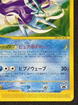 Suicune 026/P Movie DVD Promo Japanese 2002 Pokemon Card - Image 5