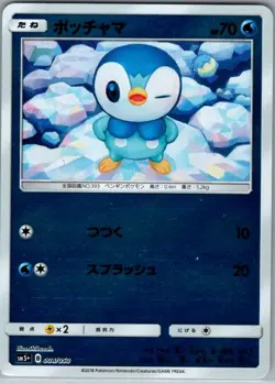 Piplup 008/050 Reverse Holo Japanese SM5+: Ultra Force - Pokemon Card - NM - Image 1