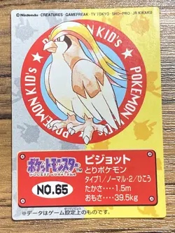 Pokemon Kids' Mini Card Pidgeot Nintendo Bandai Pocket Monsters 1998 Japan - Image 1