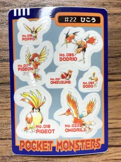 Pokemon Sealdass Sticker Card No.22 Bandai Pocket Monsters 1997 Japan - Image 1