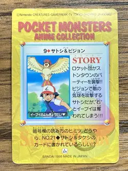 Pokemon Carddass Card 4 Ash & Pidgeotto Pocket Monsters Anime Collection - Image 2