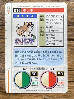 Pokemon Carddass Card Pidgey No.16 Bandai Pocket Monsters Red ver. 1996 - Image 2