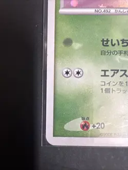 Shaymin 014/096 Holo Rare Galactics Conquest Pt1 2008 Pokemon Japanese LP - Image 4