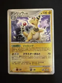 Pokemon Ampharos DPBP#209 DP3 1st Edition 2007 Shining Darkness Japanese Holo NM - Image 4