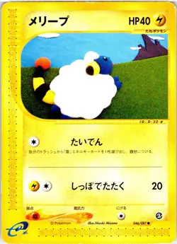 MAREEP 046/087 JAPANESE WIND FROM THE SEA E SERIES E3 HP - Image 1