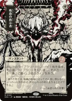 Vampiric Tutor - Japanese Alternate Art NM, English Secrets of Strixhaven - Myst - Image 1
