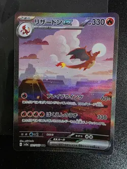 Pokemon Charizard EX 201/165151 SV2a SAR 2023 Alt Art Japanese JP Card - Image 3