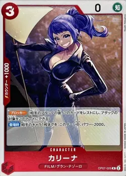 Carina OP07-005 (Rare) 500 Years in the Future ONE PIECE Card Game Japanese TCG - Image 2
