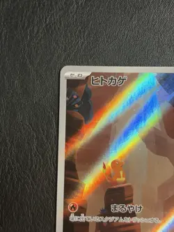 Charmander 168/165 Sv2a: Pokemon Card 151 Holo (Japanese) - Image 4