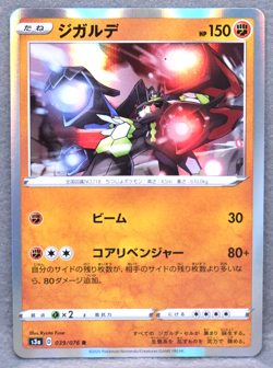 Zygarde Holo 2020 S3a 039/076 R Gamefreak Nintendo Pokemon Card Japanese F/S - Image 1