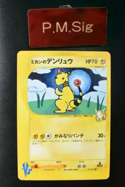 Jasmine's Ampharos 031/141 VS Series 2001 1st Edition Japanese Pokemon Card - Image 1