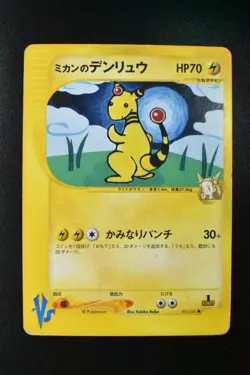 Jasmine's Ampharos 031/141 VS Series 2001 1st Edition Japanese Pokemon Card - Image 2