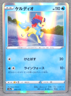 Keldeo Holo 2022 S12a 032/172 U Nintendo Gamefreak Pokemon Card Japanese F/S - Image 1